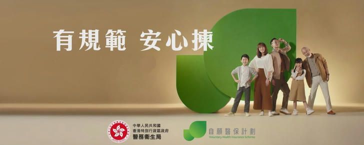 低保費,高保障:自願醫保計劃長者的最佳選擇